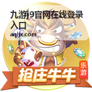九游j9热门活动信息